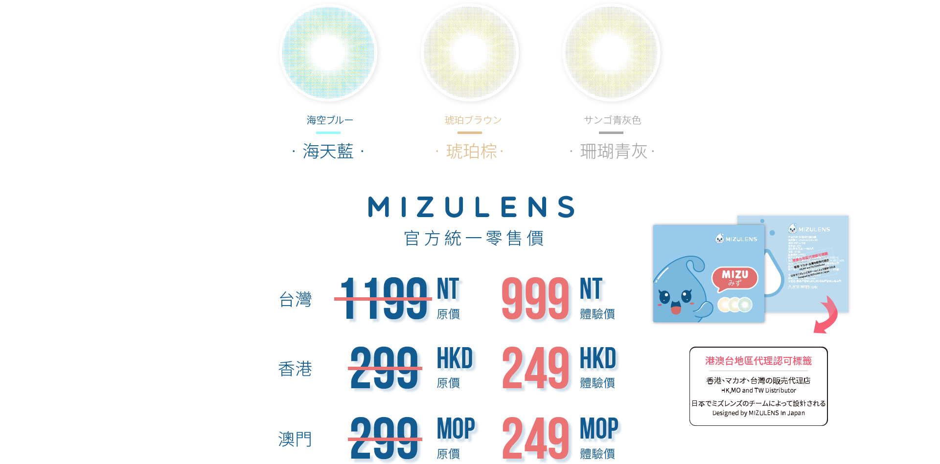 MIZULENS冰の漾鏡片圖，價格
