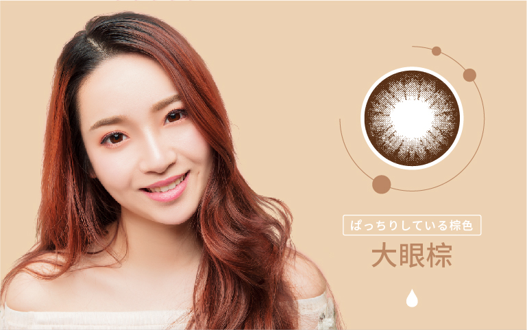 MIZULENS 澄の露  大眼棕